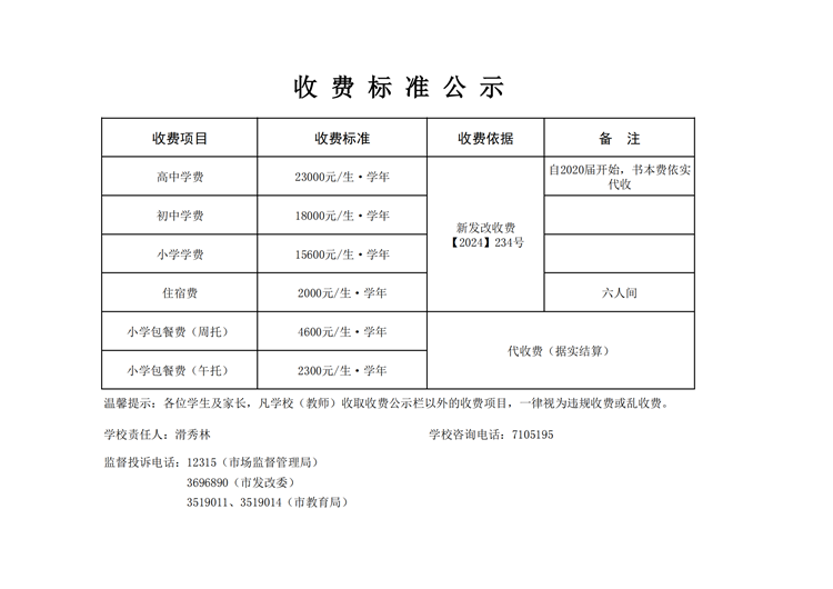 收费标准公示2024.8(1)_00_副本