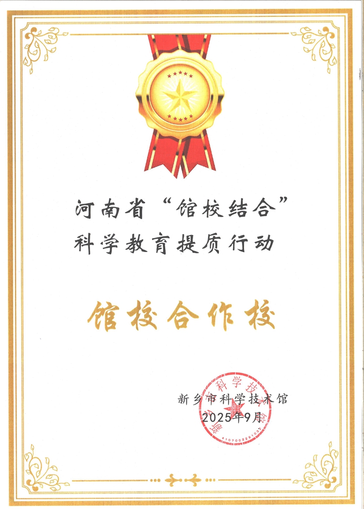 河南省“馆校合作”科学教育提质行动馆校合作校